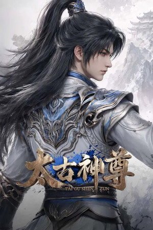 Taigu Shen Zun (2026)